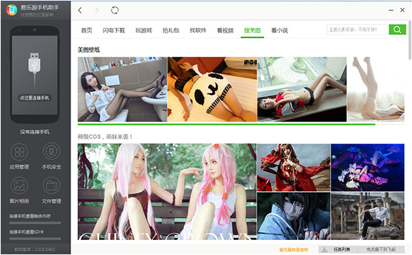 易乐游手机助手