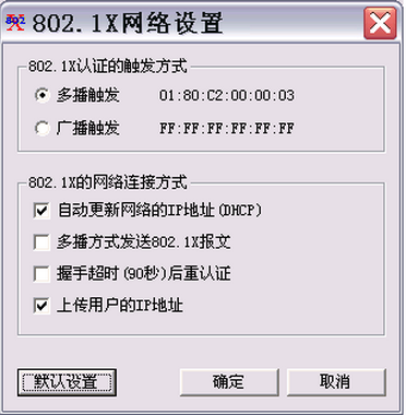  华为h3c 802.1x认证客户端