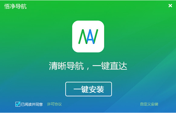 悟净导航