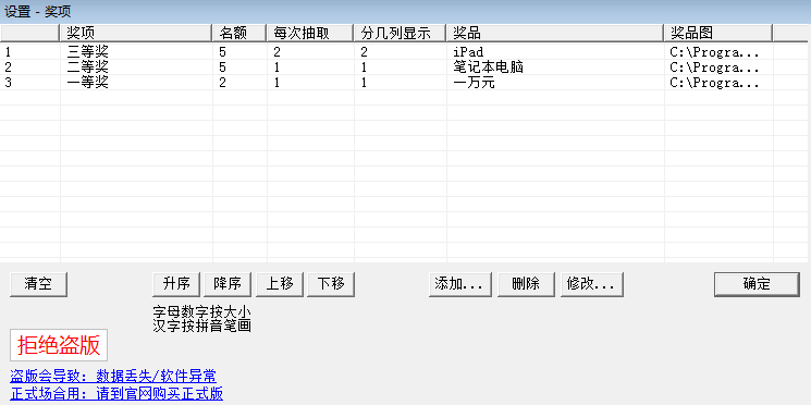 PLuckyDraw抽奖经常用的软件