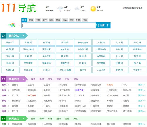 111安全浏览器
