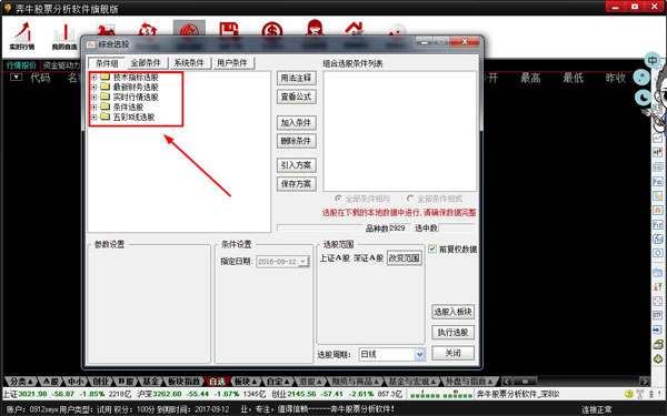 奔牛股票分析经常用的软件旗舰版