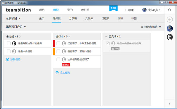 teambition电脑版下载