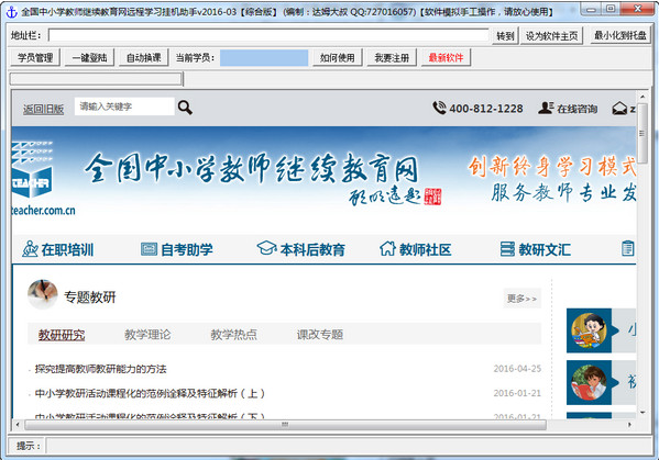 继教网挂机助手