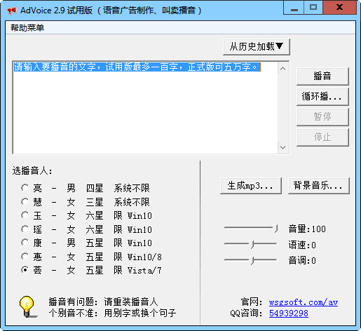 AdVoice