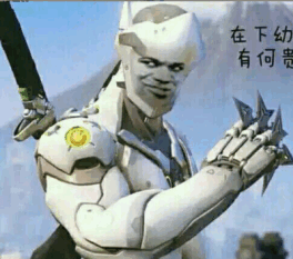 守望先锋源氏表情包