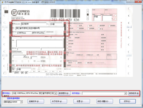 石子快递单打印经常用的软件
