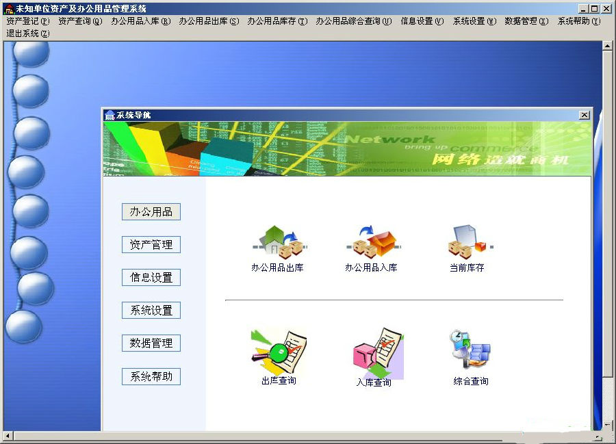 未知单位办公用品管理