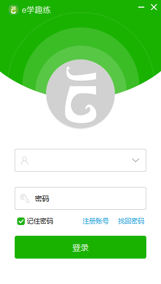E学趣练电脑版