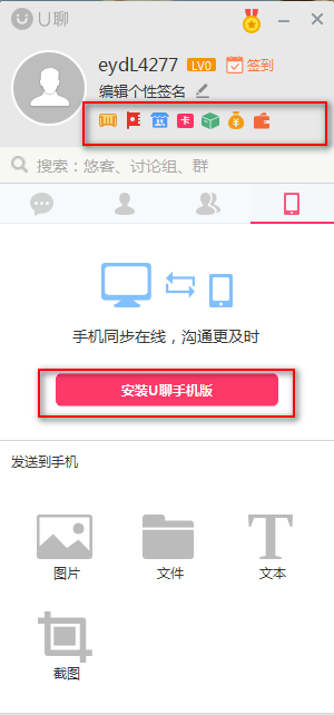 U聊电脑版