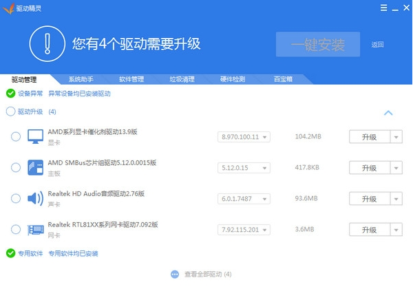 驱动精灵单文件网卡版