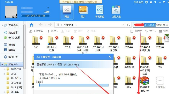 360云盘不限速版