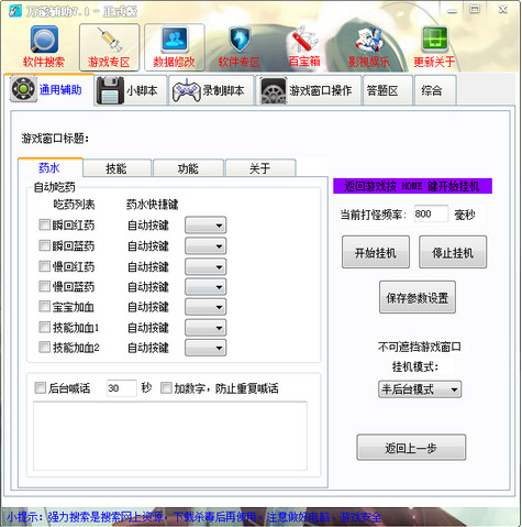 网游万能辅助8.2