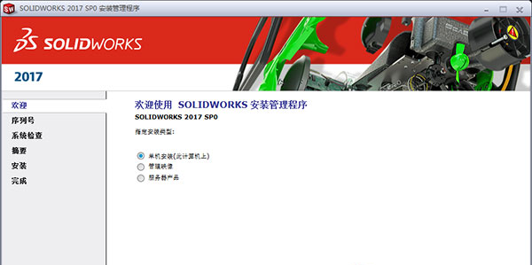 solidworks2017破解版