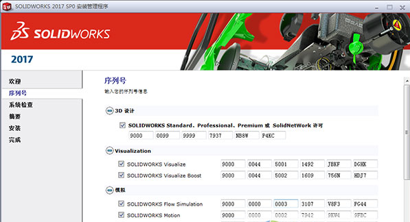 solidworks2017破解文件
