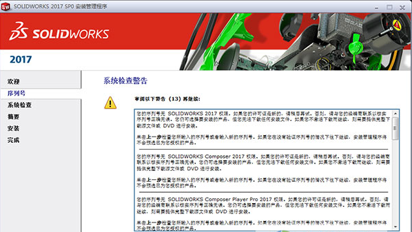 solidworks2017破解文件