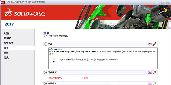 solidworks2017破解文件