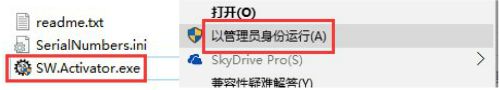 solidworks2017破解文件