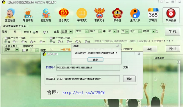 精准八字起名经常用的软件破解版