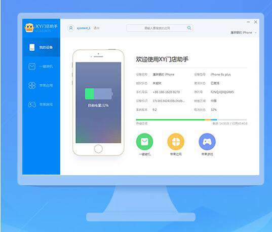 XY门店助手