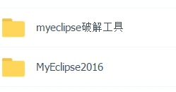 myeclipse2016破解版