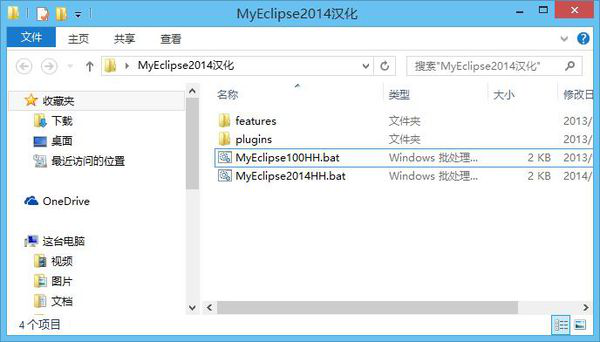 myeclipse2016汉化补丁