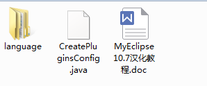myeclipse10汉化包