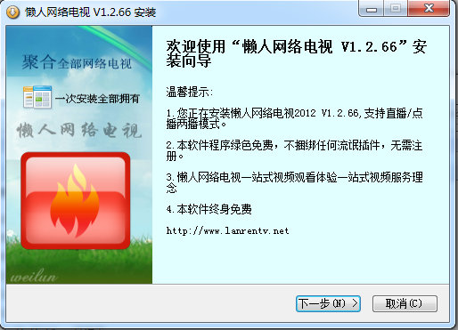 懒人网络电视