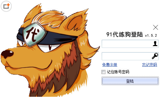 91代练狗电脑版