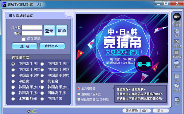 弈城围棋电脑版