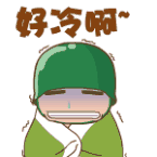 好冷表情包