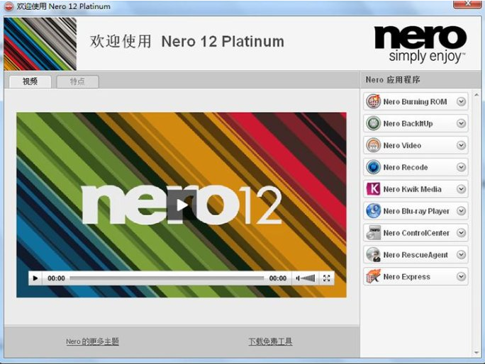 Nero 12破解版