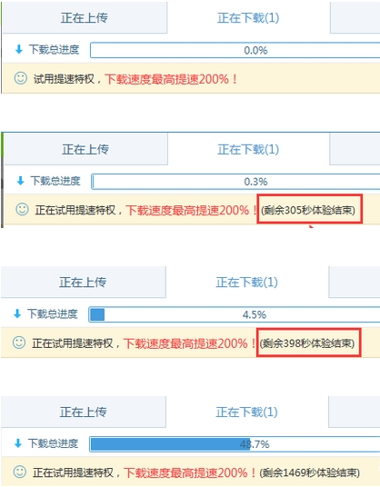 百度云体验加速无限时间版