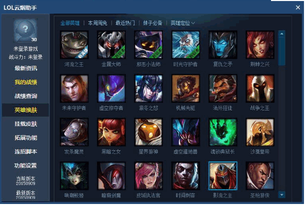 lol云烟助手