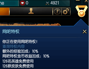 荣耀LOL钻石网吧特权经常用的软件