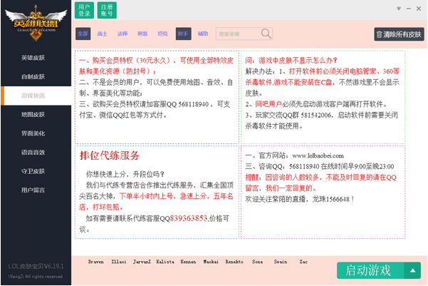 lol点点盒子