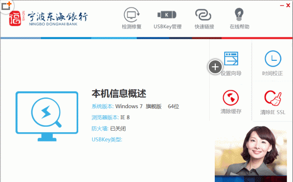 宁波东海银行网银助手