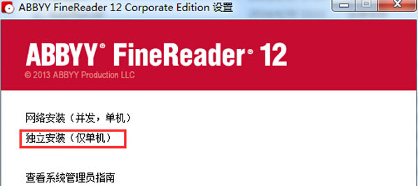 FineReader 12破解版