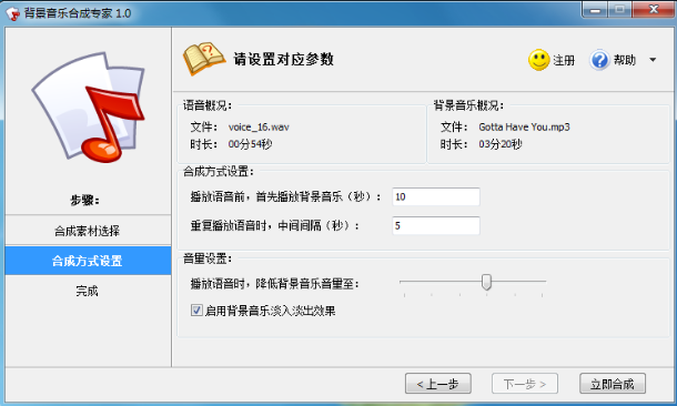 背景音乐合成专家破解版