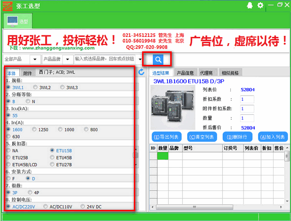 张工选型经常用的软件