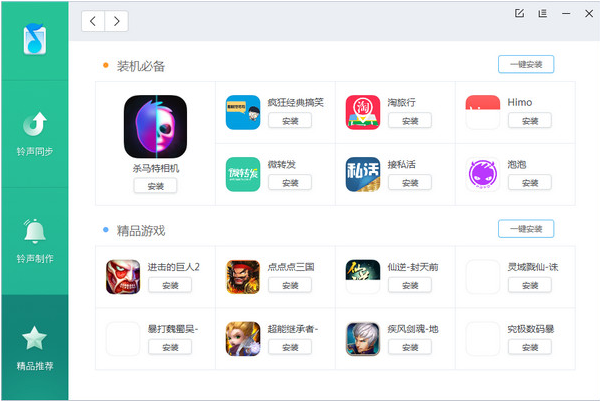 酷音铃声iphone助手