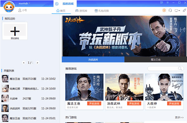 西游网游戏盒子