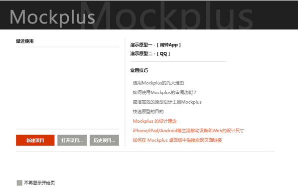 mockplus破解版