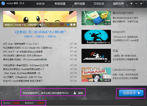 Oculus助手