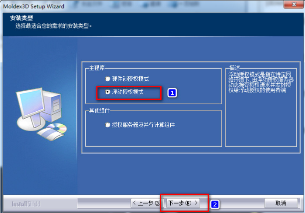 Moldex3d 14破解版