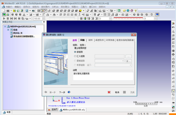 Moldex3d 14破解版