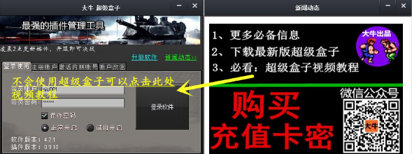坦克世界大牛超级盒子