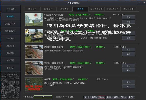 坦克世界大牛超级盒子