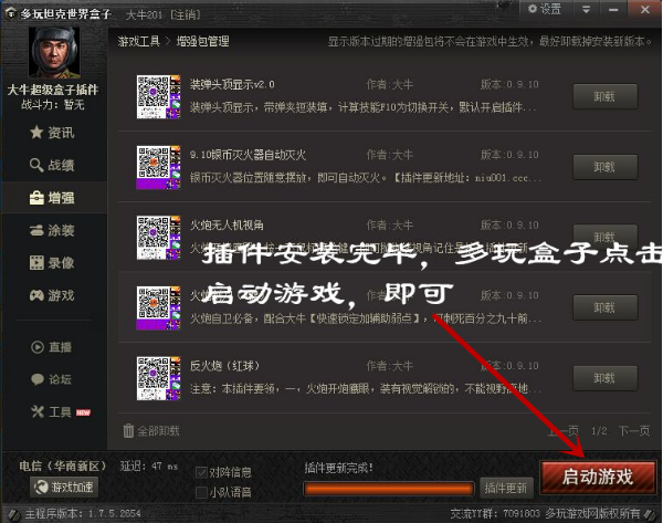 坦克世界大牛超级盒子