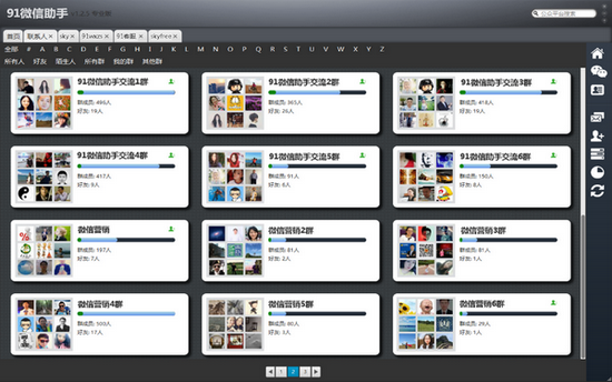 91微信助手免费版